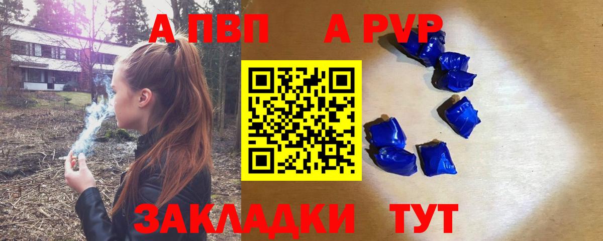 A-PVP  Россошь  A-PVP крисы CK  наркошоп  Alpha PVP СК 