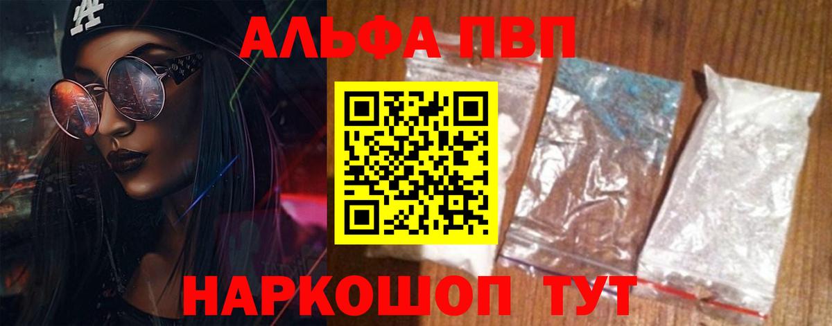 купить наркоту  APVP Crystall  Вход с VPN  Россошь  A-PVP крисы CK 