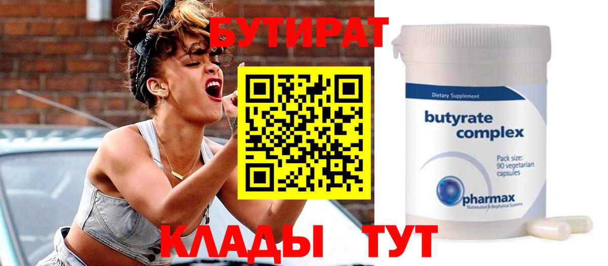 БУТИРАТ оксибутират Россошь