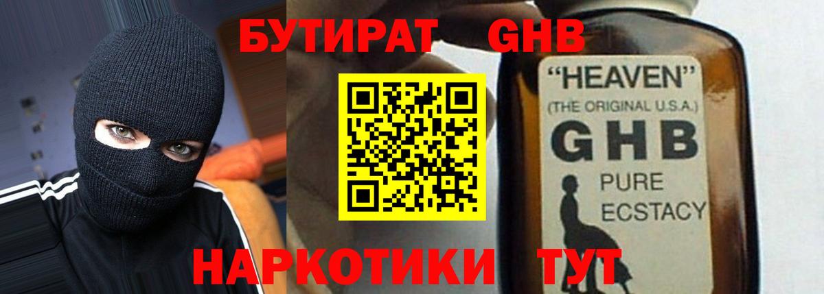БУТИРАТ бутандиол Россошь