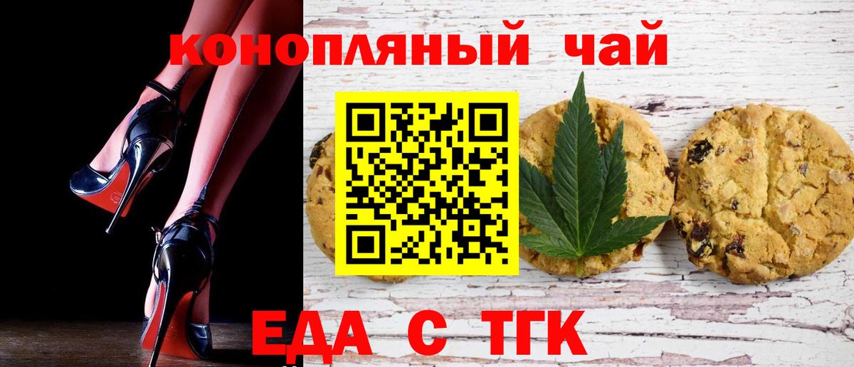 Еда ТГК конопля  Вход с VPN  Россошь 
