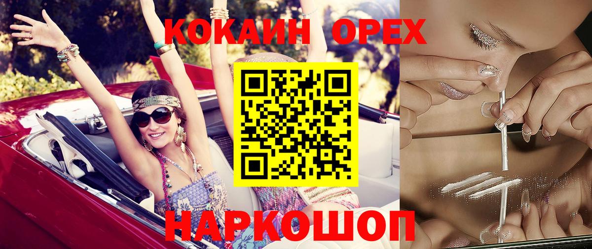 Россошь  дарнет шоп  КОКАИН  Вход с VPN  Cocaine Fish Scale  COCAIN Columbia 