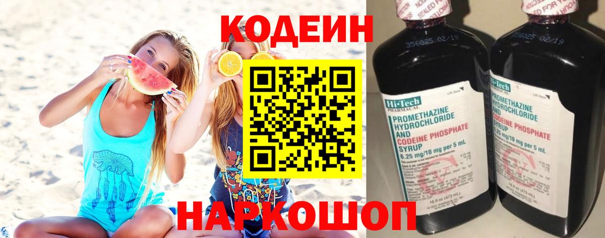 Кодеиновый сироп Lean напиток Lean (лин)  Вход с VPN  Кодеиновый сироп Lean Purple Drank  Россошь 