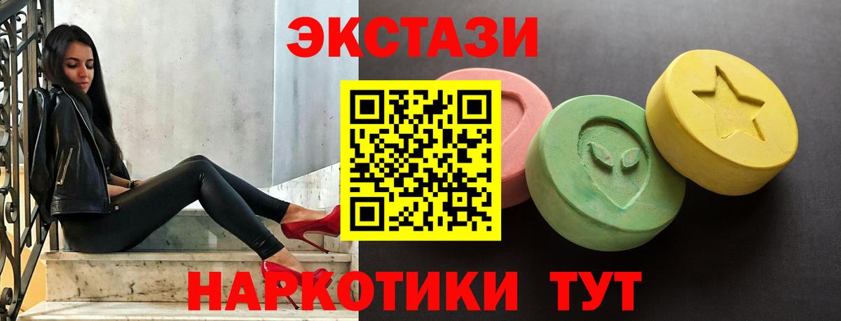 ЭКСТАЗИ 250 мг Россошь