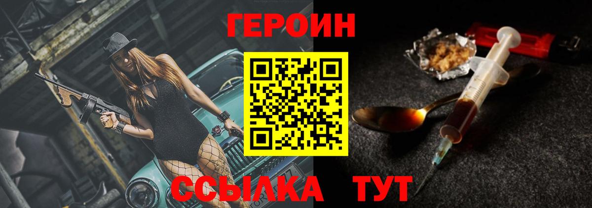 ГЕРОИН VHQ  ГЕРОИН  Россошь 