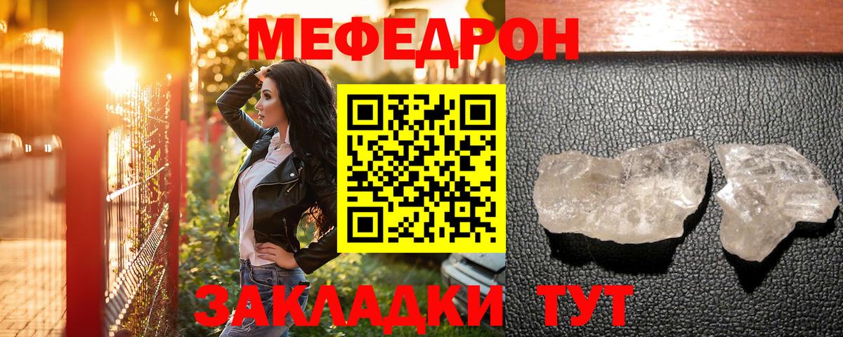 МЯУ-МЯУ кристаллы  Вход с VPN  Мефедрон mephedrone  Россошь 