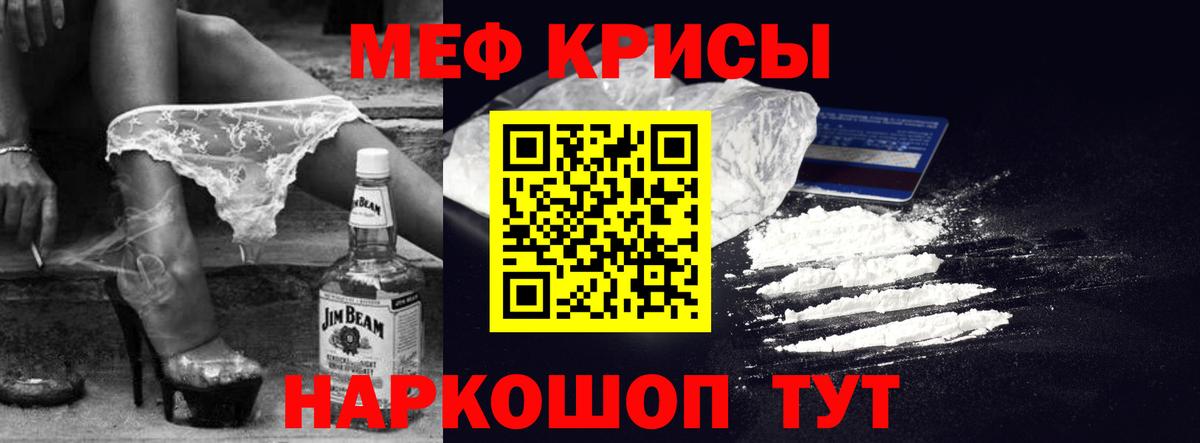 Мефедрон  МЯУ-МЯУ мука  мега ссылки  МЕФ кристаллы  Россошь 