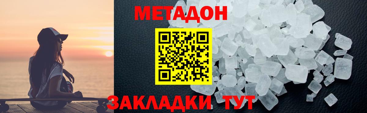 МЕТАДОН белоснежный  MEGA tor  Метадон кристалл  Россошь 