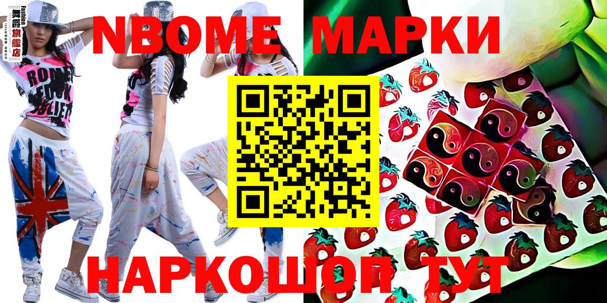 Марки NBOMe  Россошь  Наркотические марки 1500мкг 