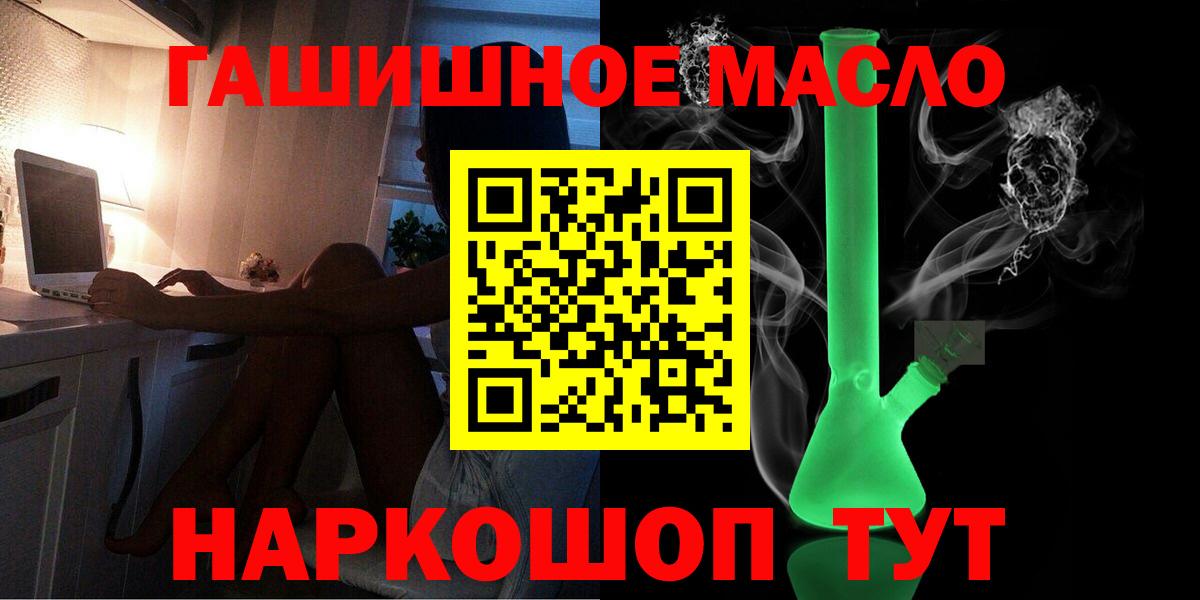 Россошь  ТГК жижа  Вход с VPN  Дистиллят ТГК гашишное масло 